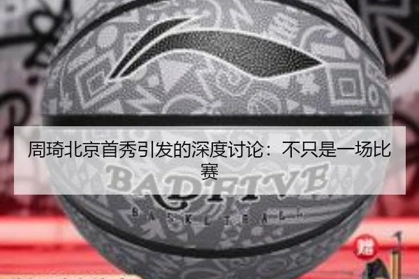 zhou-qi-bei-jing-shou-xiu-yin-fa-de-shen-du-tao-lun-bu-zhi-shi-yi-chang-bi-sai-2-169.jpg
